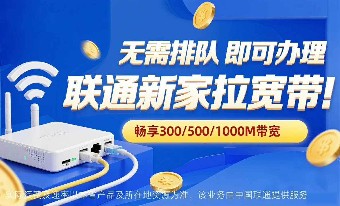 谯城区中国联通